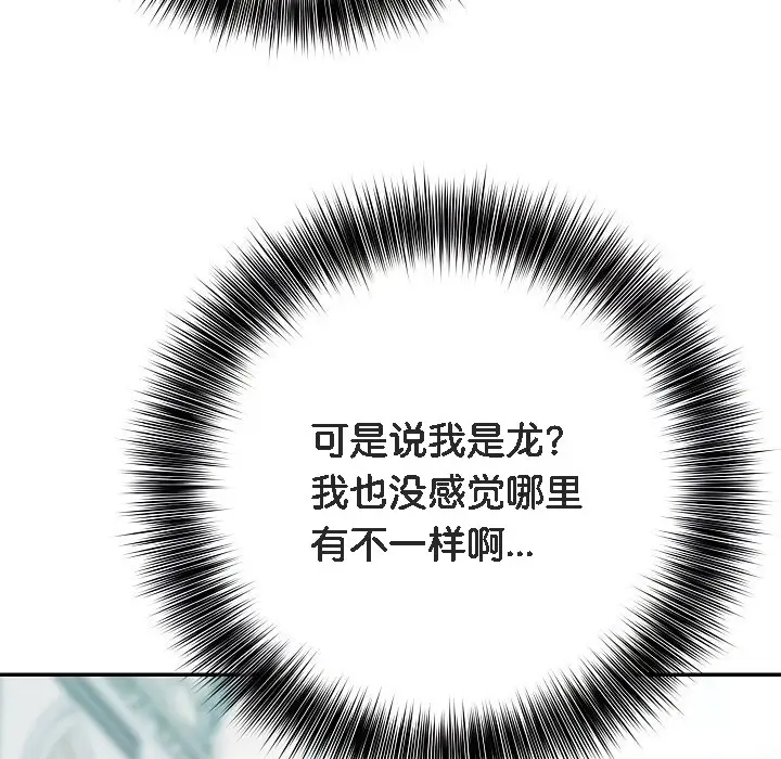 漫画《被召唤到异世界，然后成为半龙骑士长》第1话第67张图