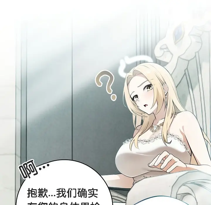 漫画《被召唤到异世界，然后成为半龙骑士长》第1话第70张图