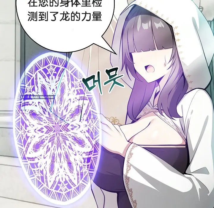 漫画《被召唤到异世界，然后成为半龙骑士长》第1话第71张图
