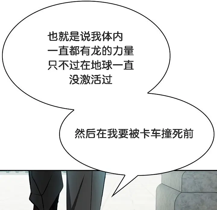 漫画《被召唤到异世界，然后成为半龙骑士长》第1话第83张图