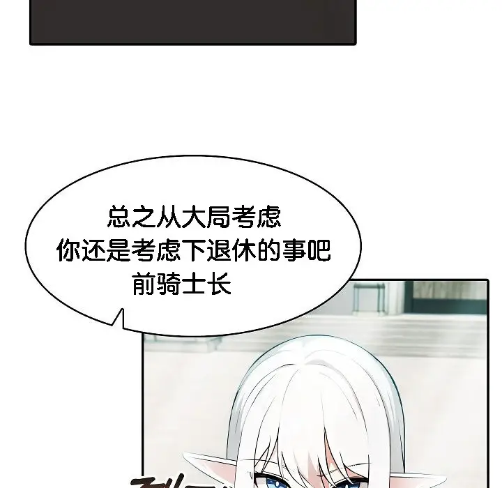 漫画《被召唤到异世界，然后成为半龙骑士长》第2话第101张图
