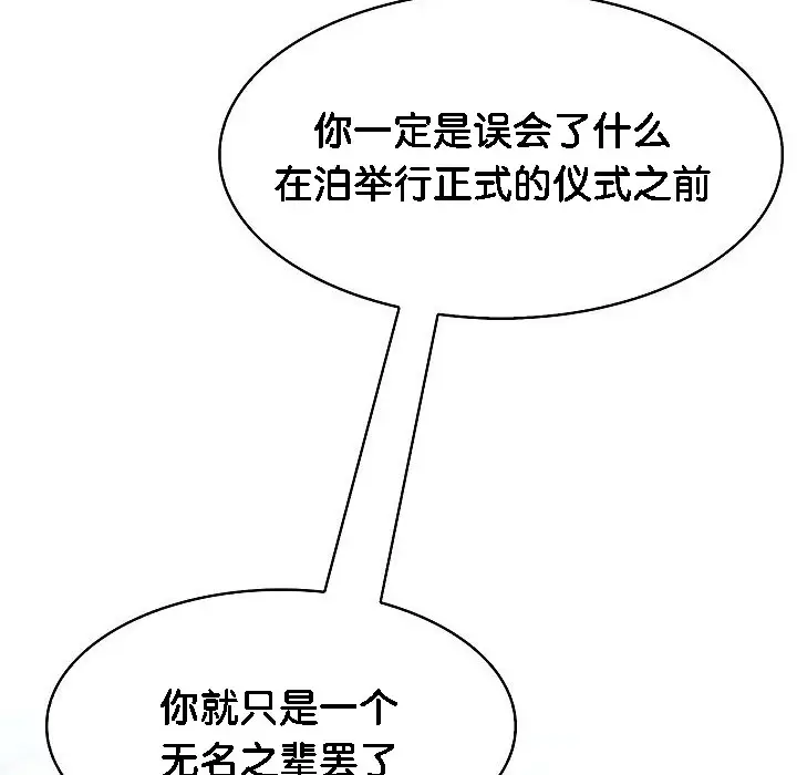 漫画《被召唤到异世界，然后成为半龙骑士长》第2话第106张图