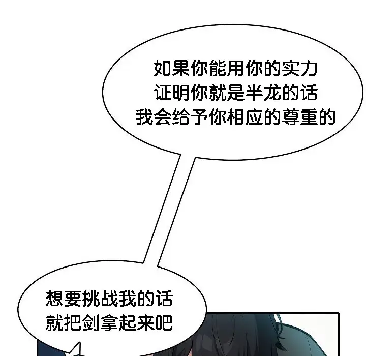 漫画《被召唤到异世界，然后成为半龙骑士长》第2话第110张图