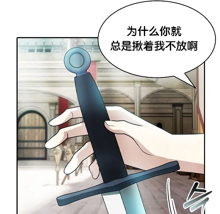 漫画《被召唤到异世界，然后成为半龙骑士长》第2话第123张图