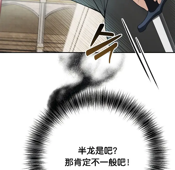 漫画《被召唤到异世界，然后成为半龙骑士长》第2话第131张图
