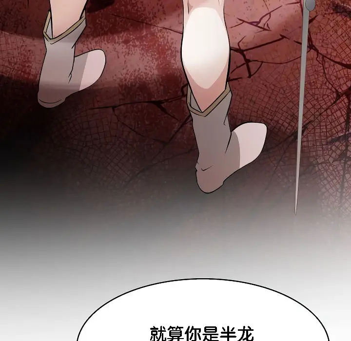 漫画《被召唤到异世界，然后成为半龙骑士长》第2话第157张图