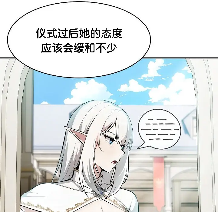 漫画《被召唤到异世界，然后成为半龙骑士长》第2话第163张图