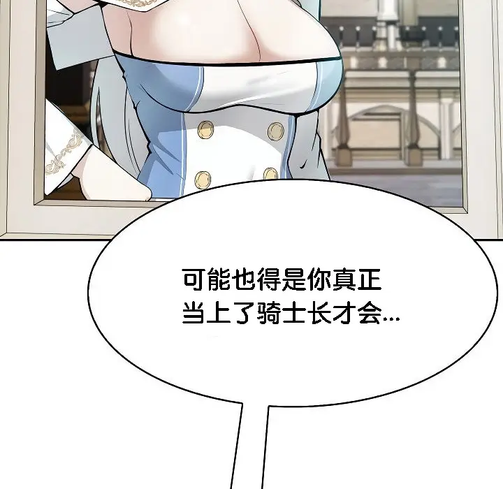 漫画《被召唤到异世界，然后成为半龙骑士长》第2话第164张图