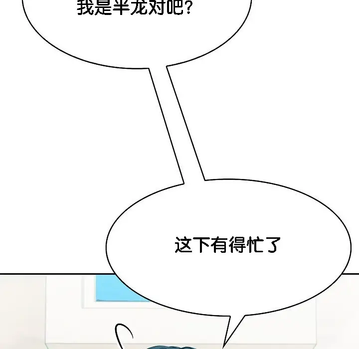 漫画《被召唤到异世界，然后成为半龙骑士长》第2话第171张图