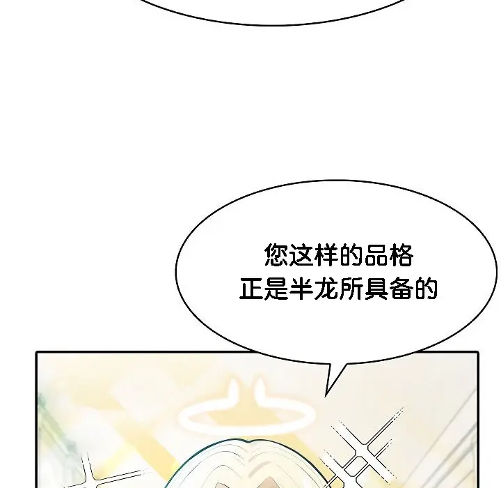 漫画《被召唤到异世界，然后成为半龙骑士长》第2话第174张图