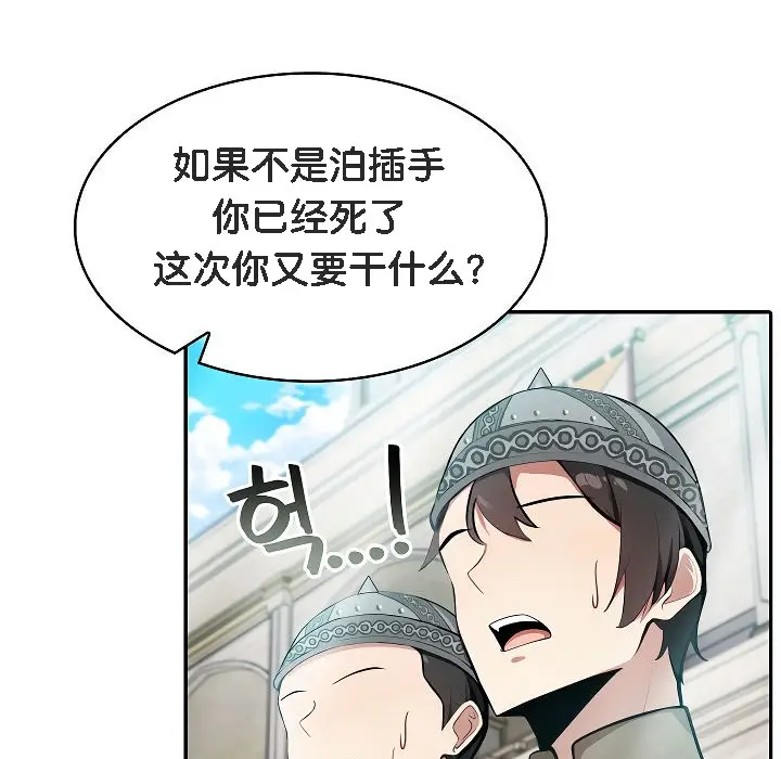 漫画《被召唤到异世界，然后成为半龙骑士长》第2话第195张图