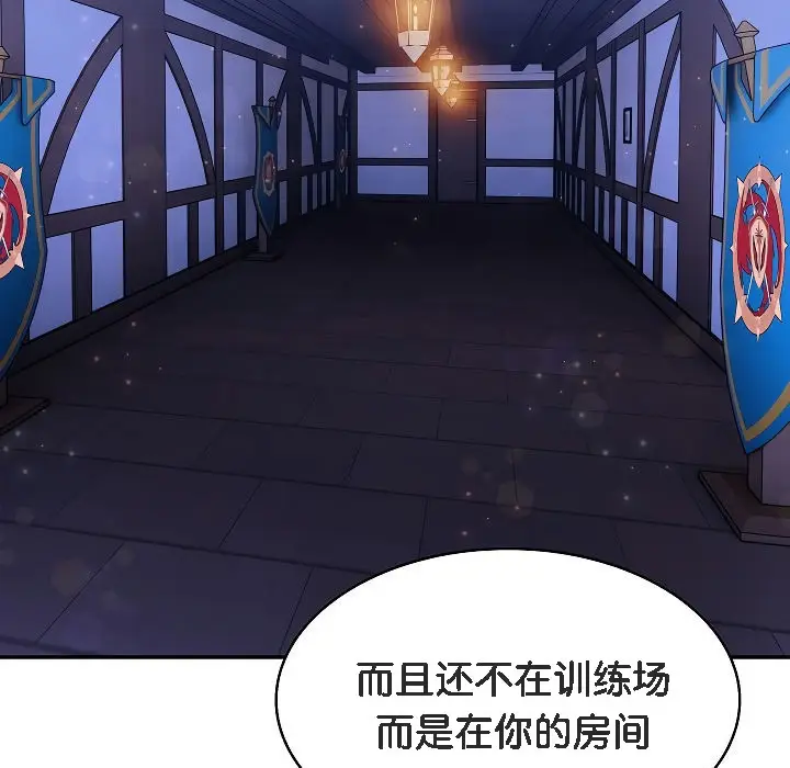 漫画《被召唤到异世界，然后成为半龙骑士长》第2话第207张图