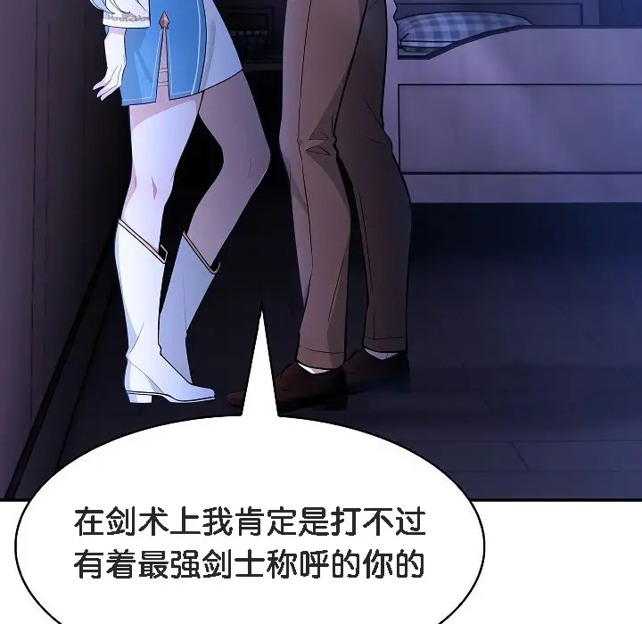 漫画《被召唤到异世界，然后成为半龙骑士长》第2话第210张图