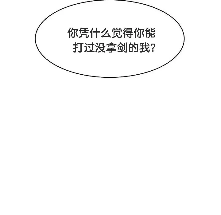 漫画《被召唤到异世界，然后成为半龙骑士长》第2话第214张图