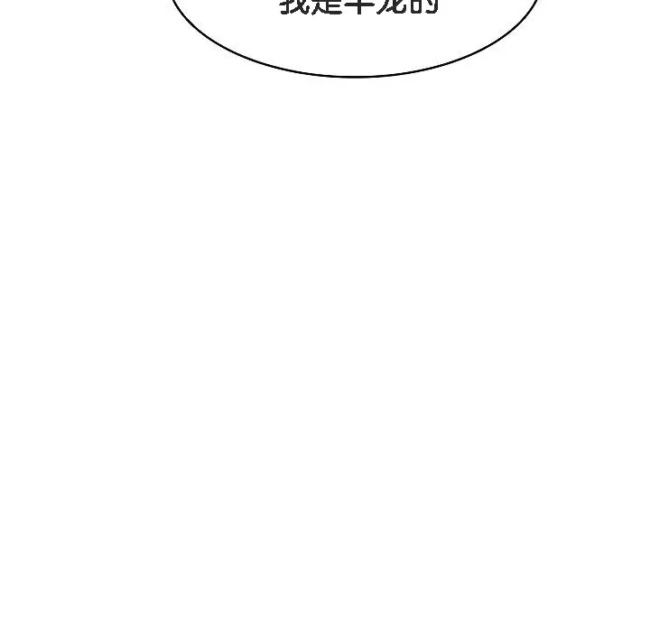 漫画《被召唤到异世界，然后成为半龙骑士长》第2话第221张图