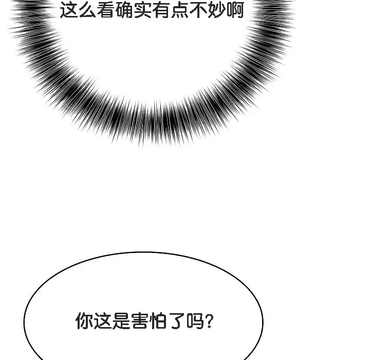 漫画《被召唤到异世界，然后成为半龙骑士长》第2话第235张图