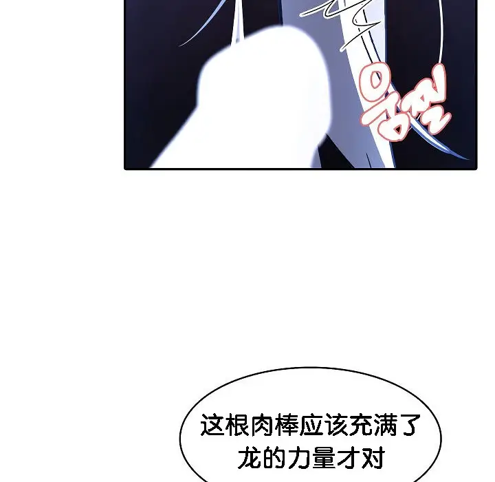 漫画《被召唤到异世界，然后成为半龙骑士长》第2话第24张图
