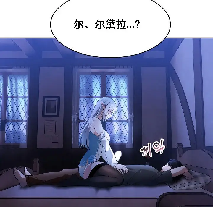 漫画《被召唤到异世界，然后成为半龙骑士长》第2话第3张图