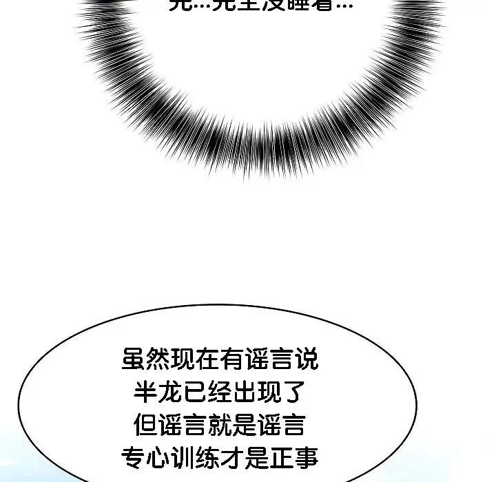 漫画《被召唤到异世界，然后成为半龙骑士长》第2话第68张图