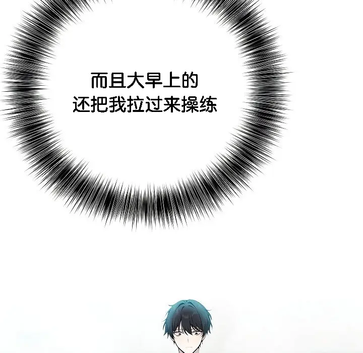 漫画《被召唤到异世界，然后成为半龙骑士长》第2话第73张图