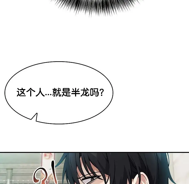 漫画《被召唤到异世界，然后成为半龙骑士长》第2话第77张图
