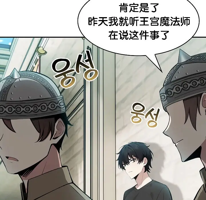 漫画《被召唤到异世界，然后成为半龙骑士长》第2话第79张图