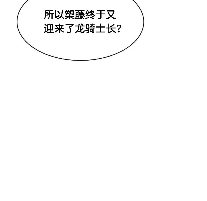 漫画《被召唤到异世界，然后成为半龙骑士长》第2话第81张图
