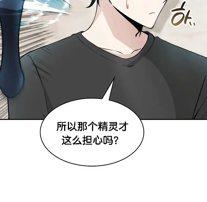 漫画《被召唤到异世界，然后成为半龙骑士长》第2话第84张图