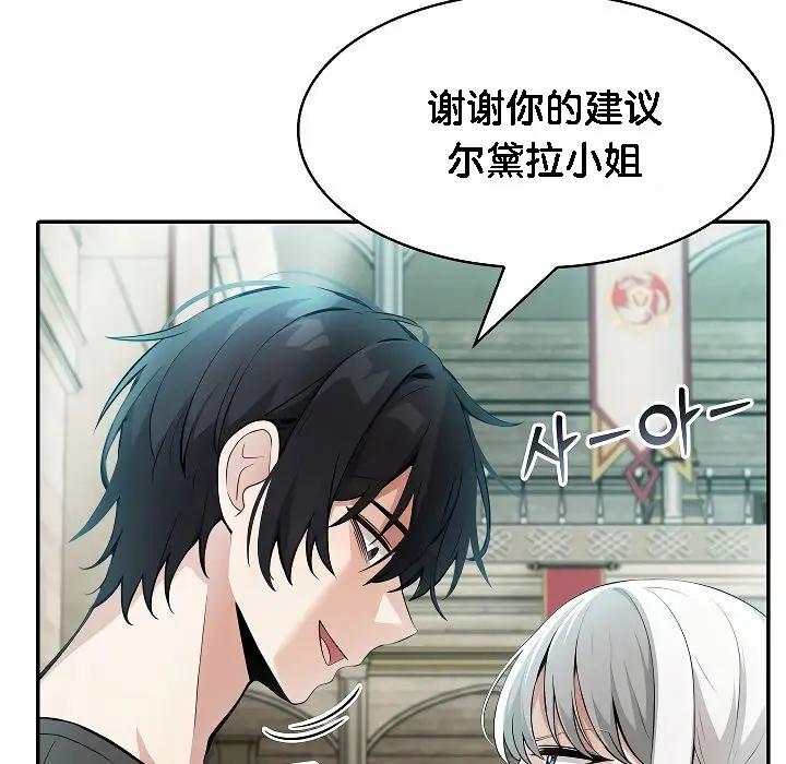 漫画《被召唤到异世界，然后成为半龙骑士长》第2话第97张图
