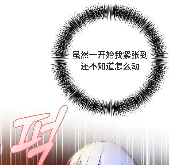 漫画《被召唤到异世界，然后成为半龙骑士长》第3话第103张图