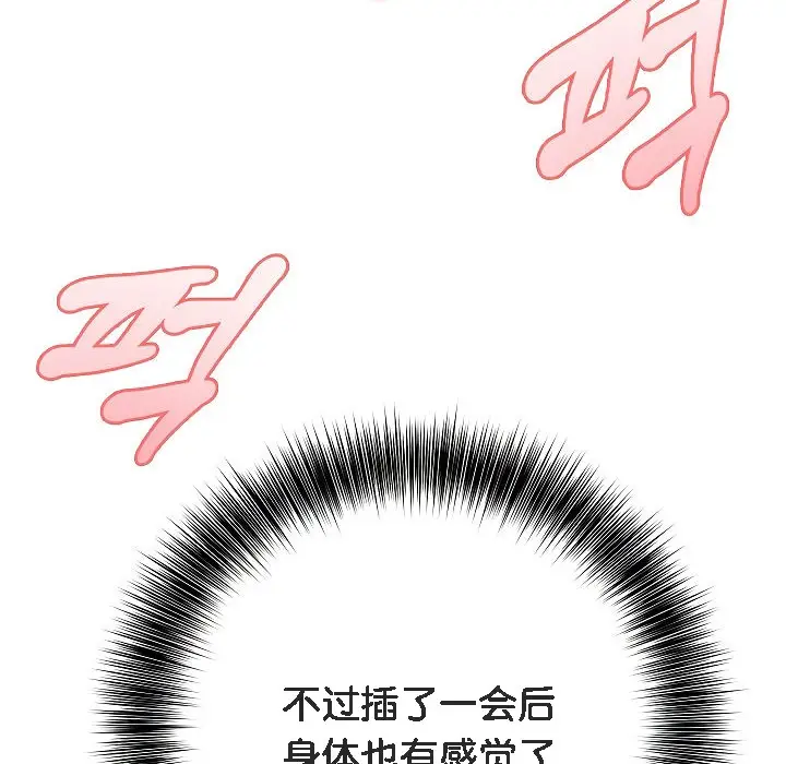 漫画《被召唤到异世界，然后成为半龙骑士长》第3话第106张图