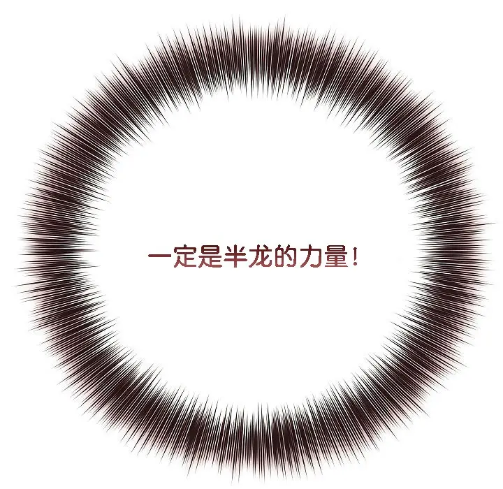 漫画《被召唤到异世界，然后成为半龙骑士长》第3话第115张图