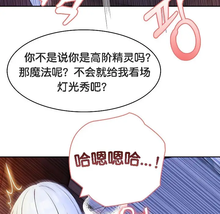 漫画《被召唤到异世界，然后成为半龙骑士长》第3话第120张图