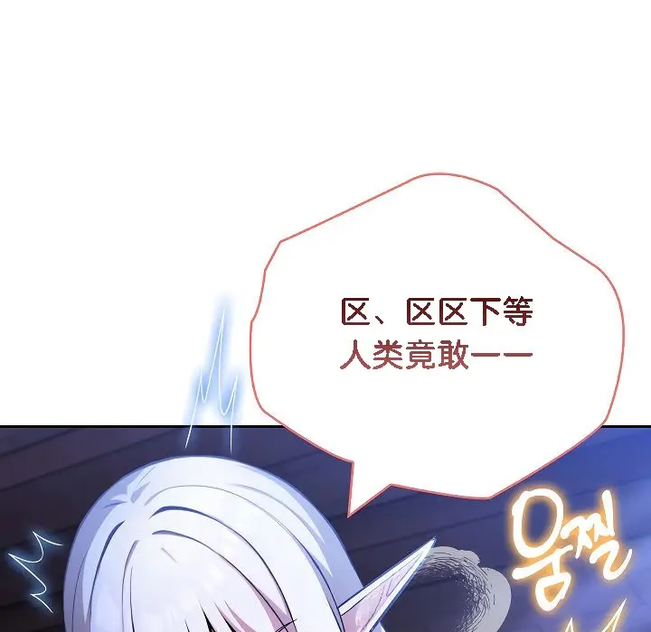 漫画《被召唤到异世界，然后成为半龙骑士长》第3话第129张图