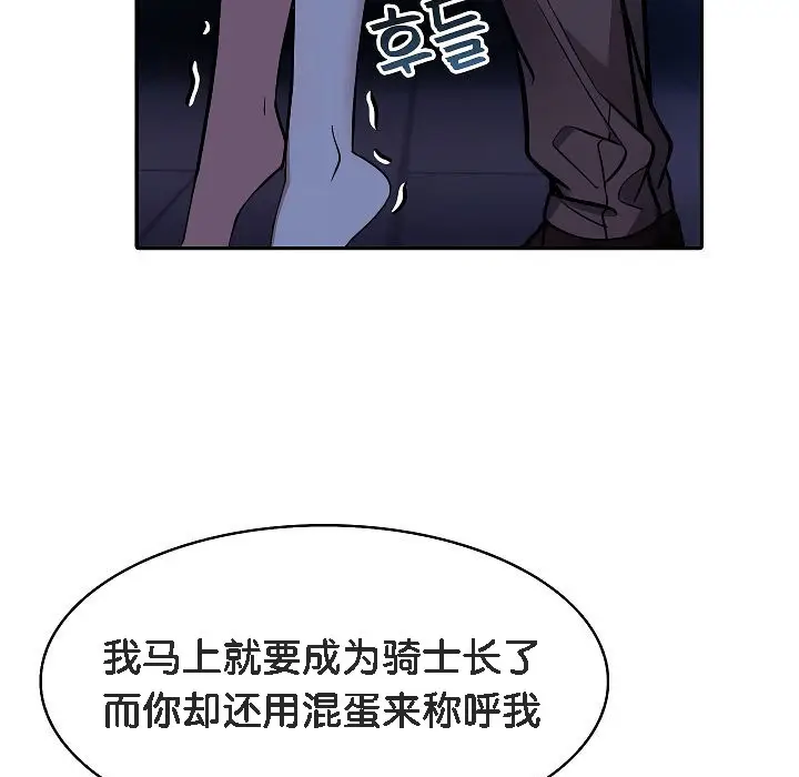 漫画《被召唤到异世界，然后成为半龙骑士长》第3话第141张图