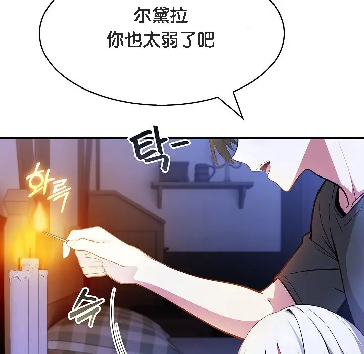 漫画《被召唤到异世界，然后成为半龙骑士长》第3话第86张图
