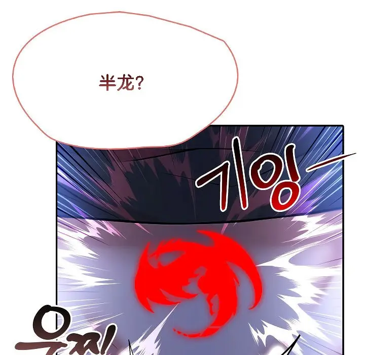 漫画《被召唤到异世界，然后成为半龙骑士长》第3话第9张图