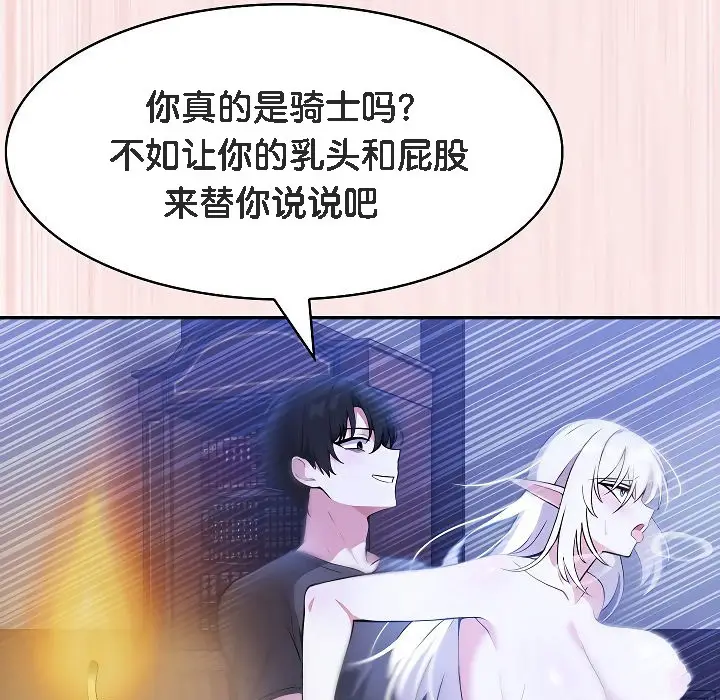漫画《被召唤到异世界，然后成为半龙骑士长》第4话第141张图