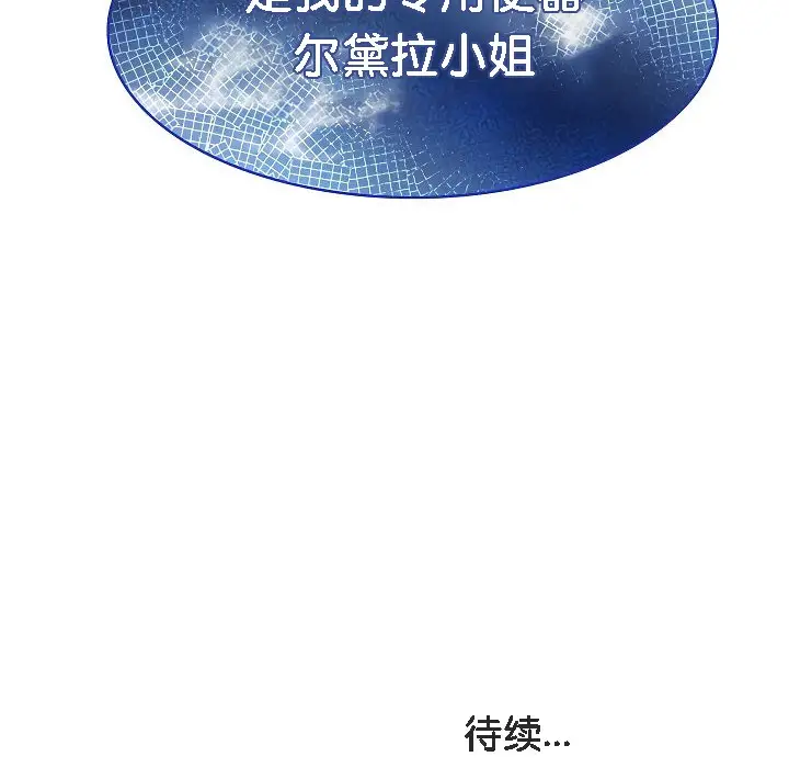 漫画《被召唤到异世界，然后成为半龙骑士长》第4话第164张图