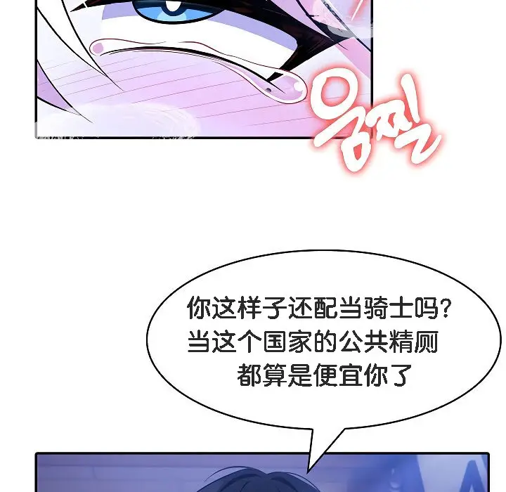漫画《被召唤到异世界，然后成为半龙骑士长》第4话第61张图