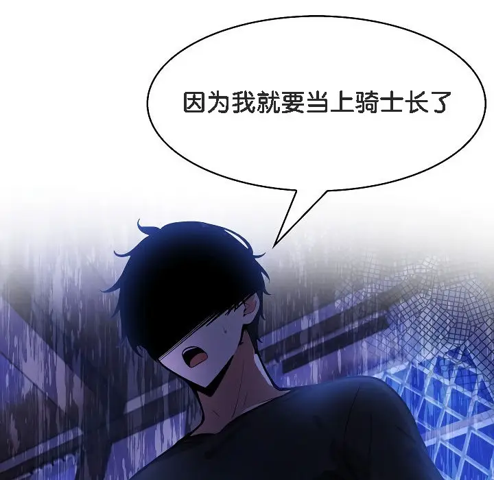 漫画《被召唤到异世界，然后成为半龙骑士长》第4话第86张图