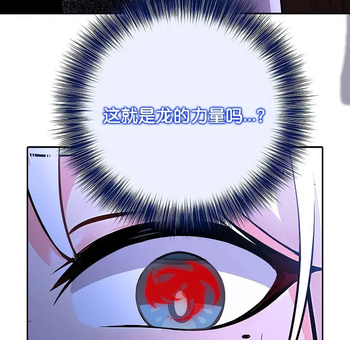 漫画《被召唤到异世界，然后成为半龙骑士长》第4话第88张图