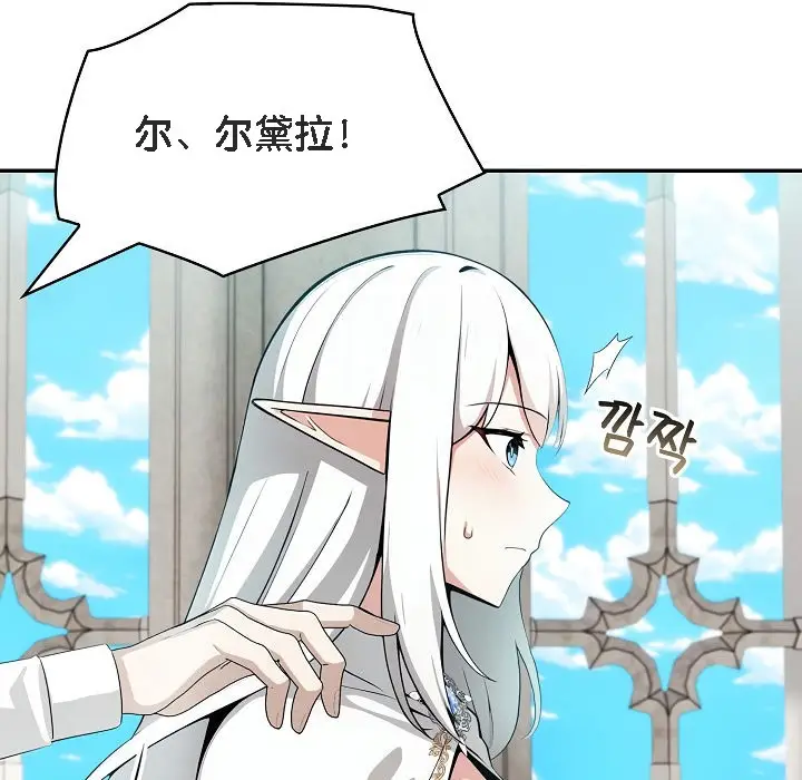 漫画《被召唤到异世界，然后成为半龙骑士长》第5话第103张图