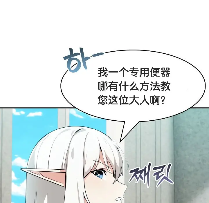 漫画《被召唤到异世界，然后成为半龙骑士长》第5话第109张图