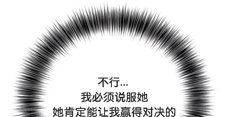 漫画《被召唤到异世界，然后成为半龙骑士长》第5话第112张图