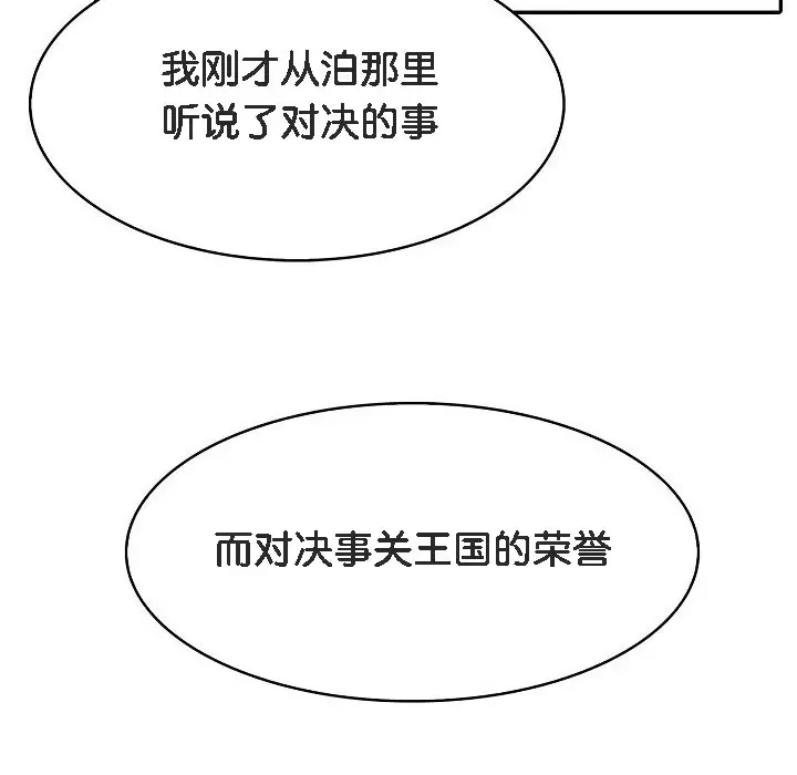 漫画《被召唤到异世界，然后成为半龙骑士长》第5话第114张图