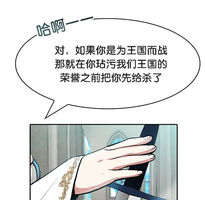 漫画《被召唤到异世界，然后成为半龙骑士长》第5话第126张图