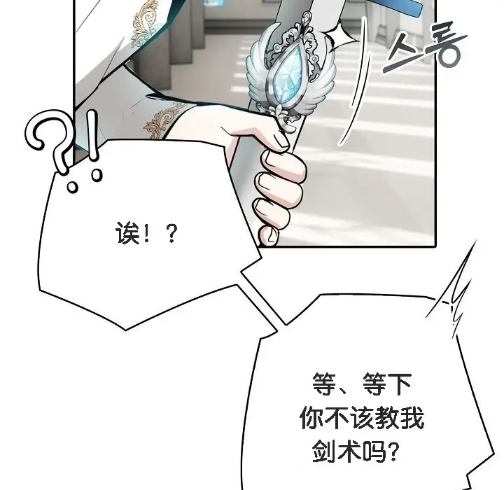 漫画《被召唤到异世界，然后成为半龙骑士长》第5话第127张图