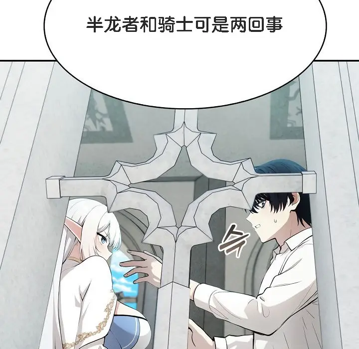 漫画《被召唤到异世界，然后成为半龙骑士长》第5话第130张图