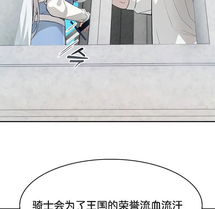漫画《被召唤到异世界，然后成为半龙骑士长》第5话第131张图